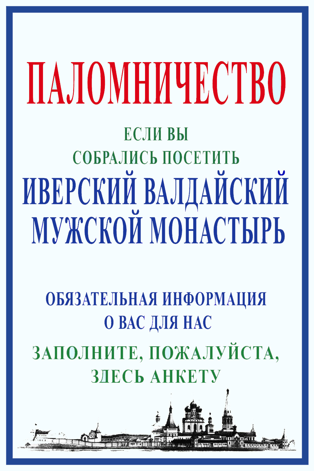 								 								 								 АНКЕТА ДЛЯ ПРОЖИВАНИЯ						